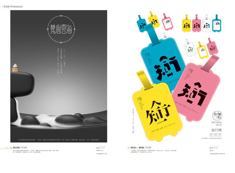 2015絕對貴州文化創(chuàng)意產品設計大賽作品集 創(chuàng)意設計與地域文化的交融